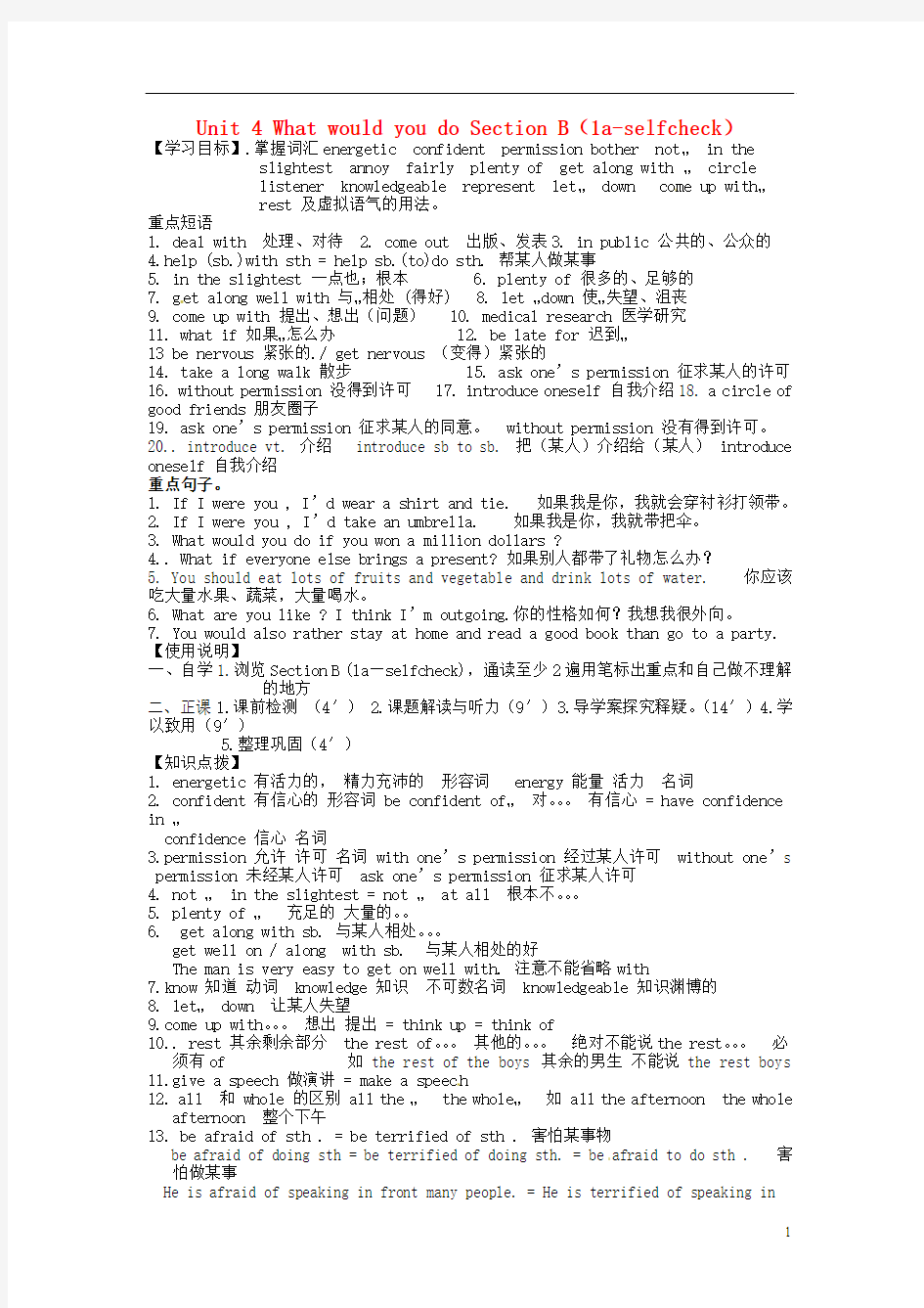 河北省唐山市曹妃甸区第二中学九年级英语全册 Unit 4 What would you do Section B(1a-selfcheck)导学案