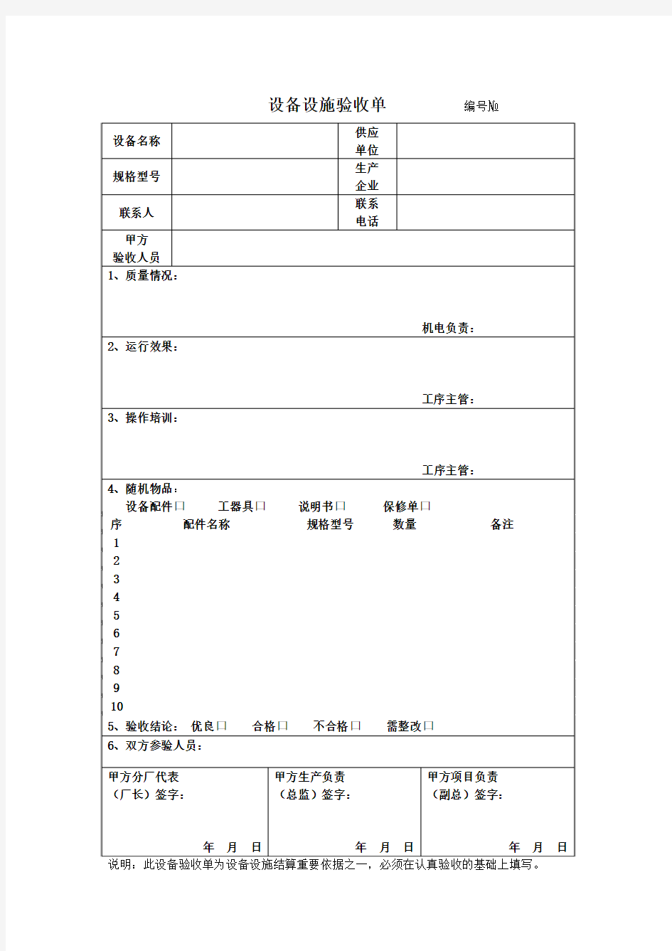 设备验收单(范本)