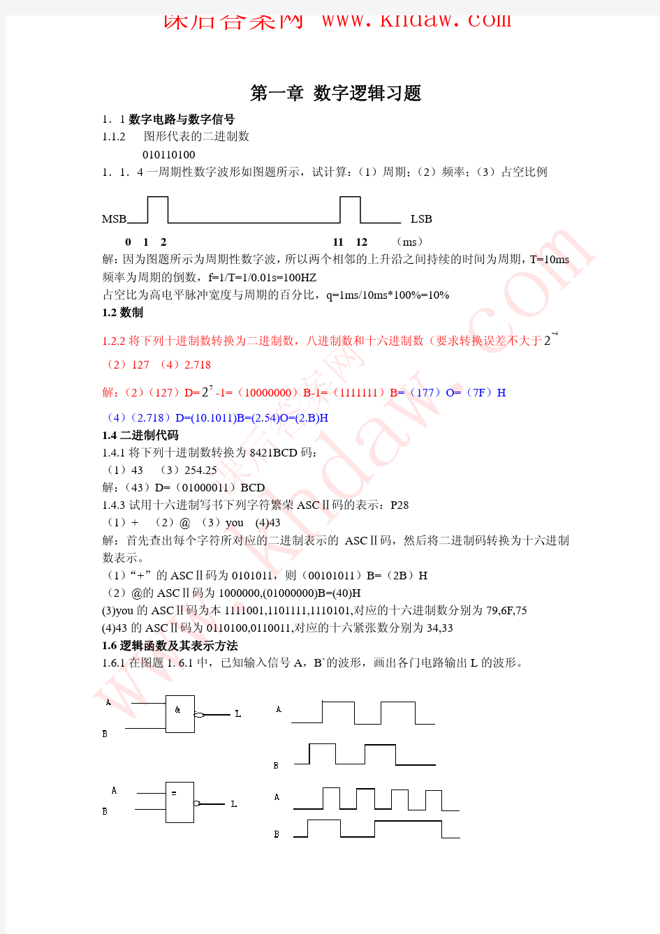 电子技术基础数字部分第五版课后答案