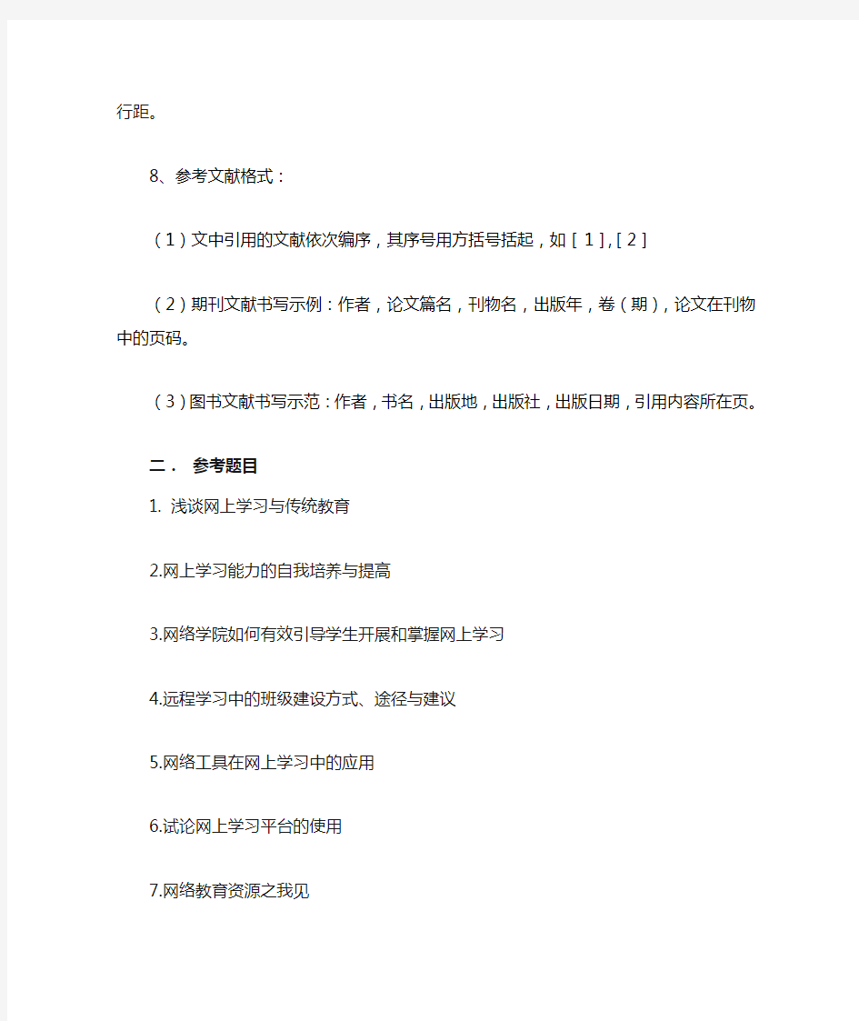 郑州大学现代远程教育《网上学习导论》