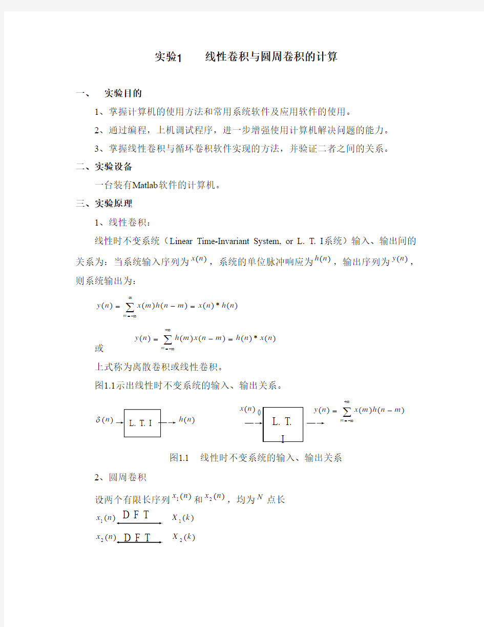 数字信号处理实验指导书