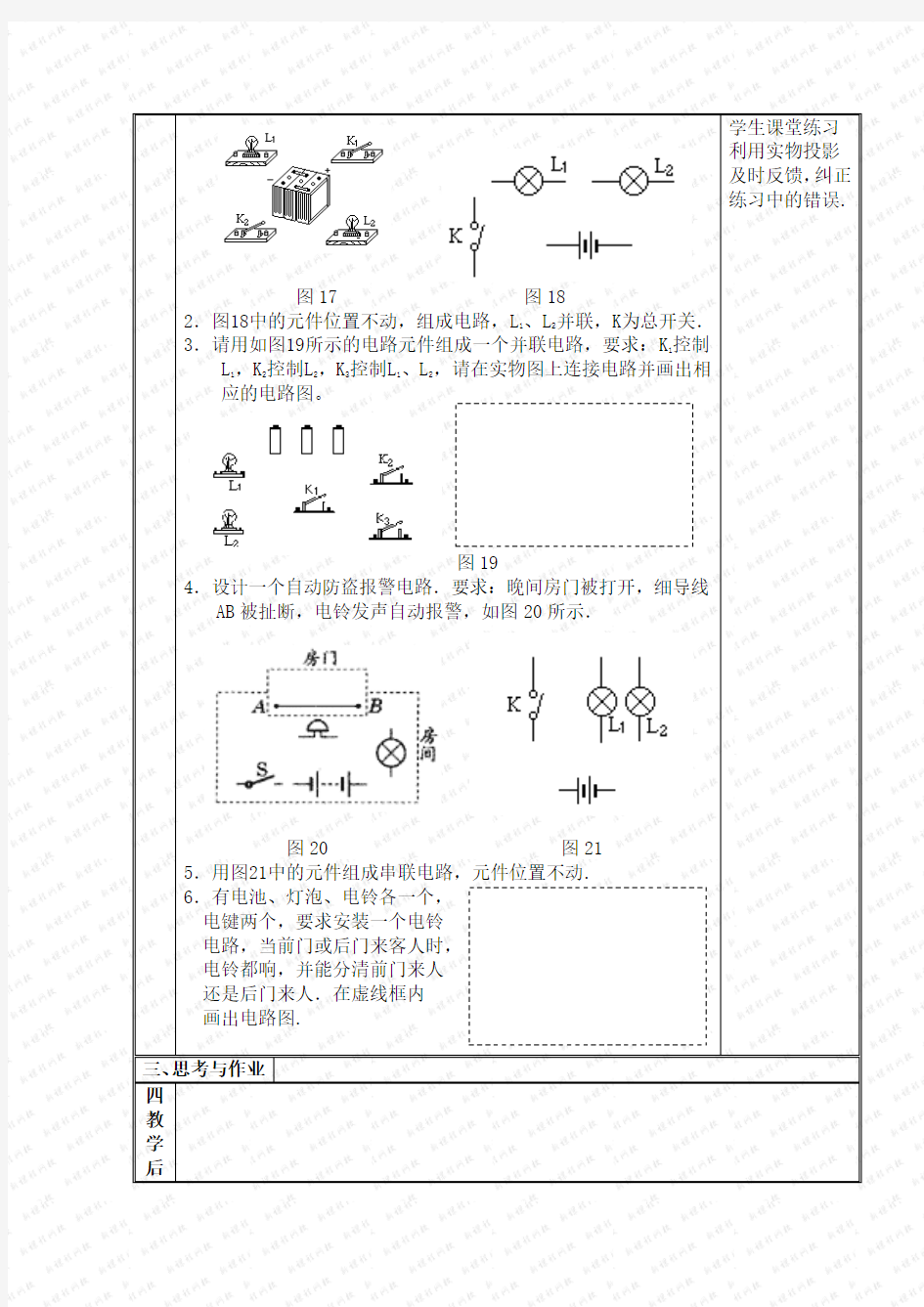 简单电路的设计