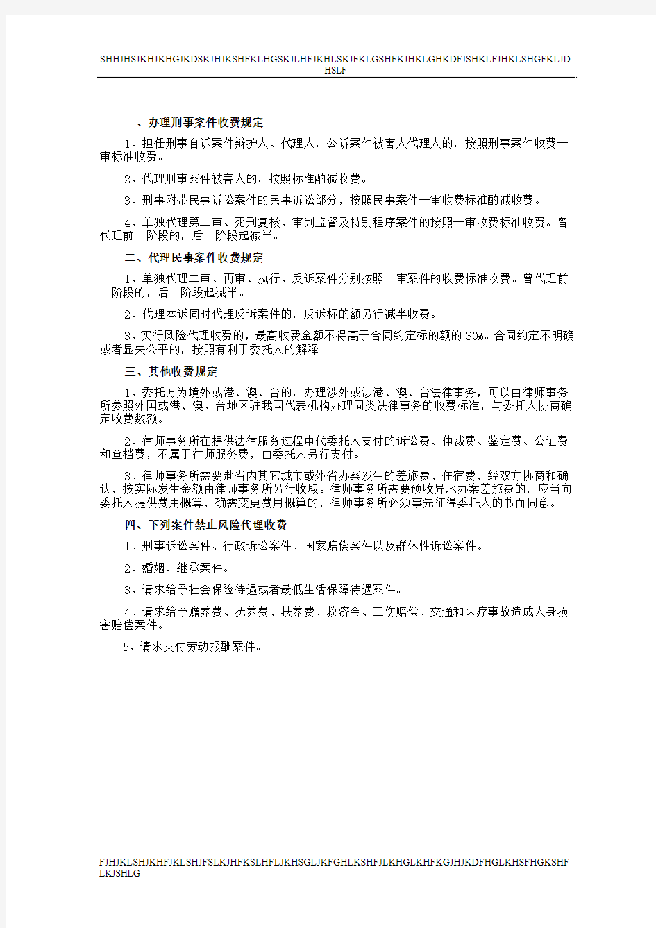 江苏省律师服务收费标准表2015(修改版)
