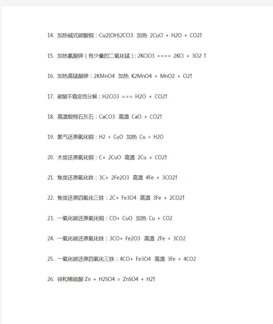 九年级上册所有化学方程式