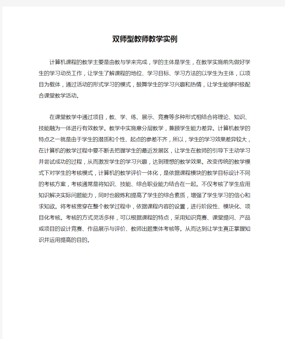 双师型教师教学实例