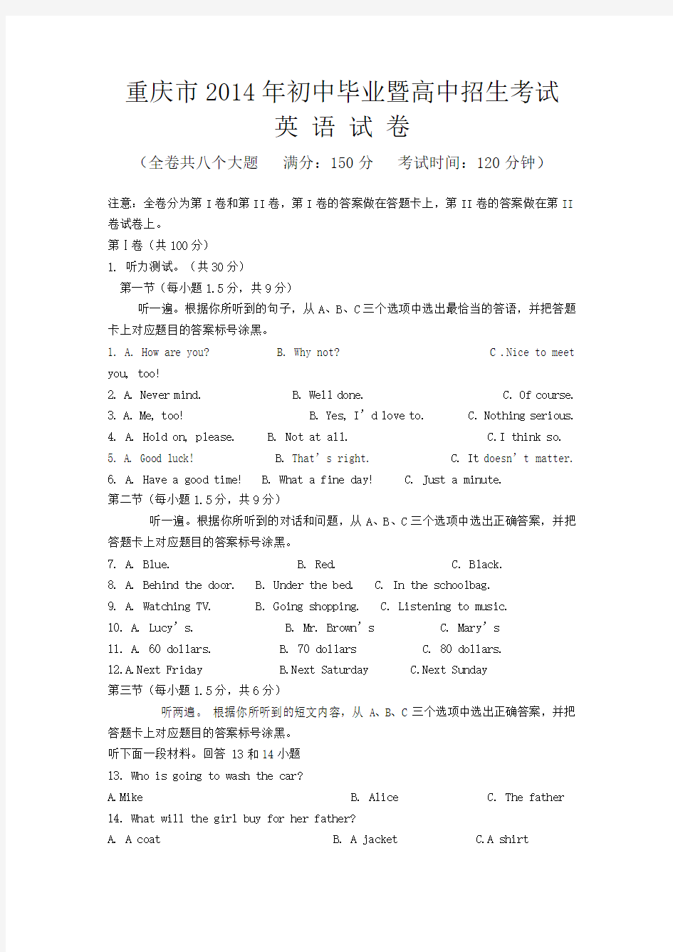 2014重庆中考英语a卷试题及答案