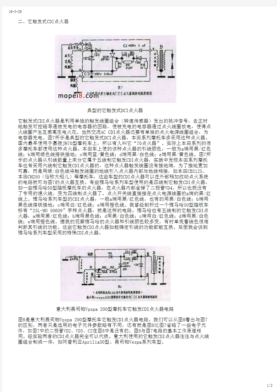 它触发式CDI点火器