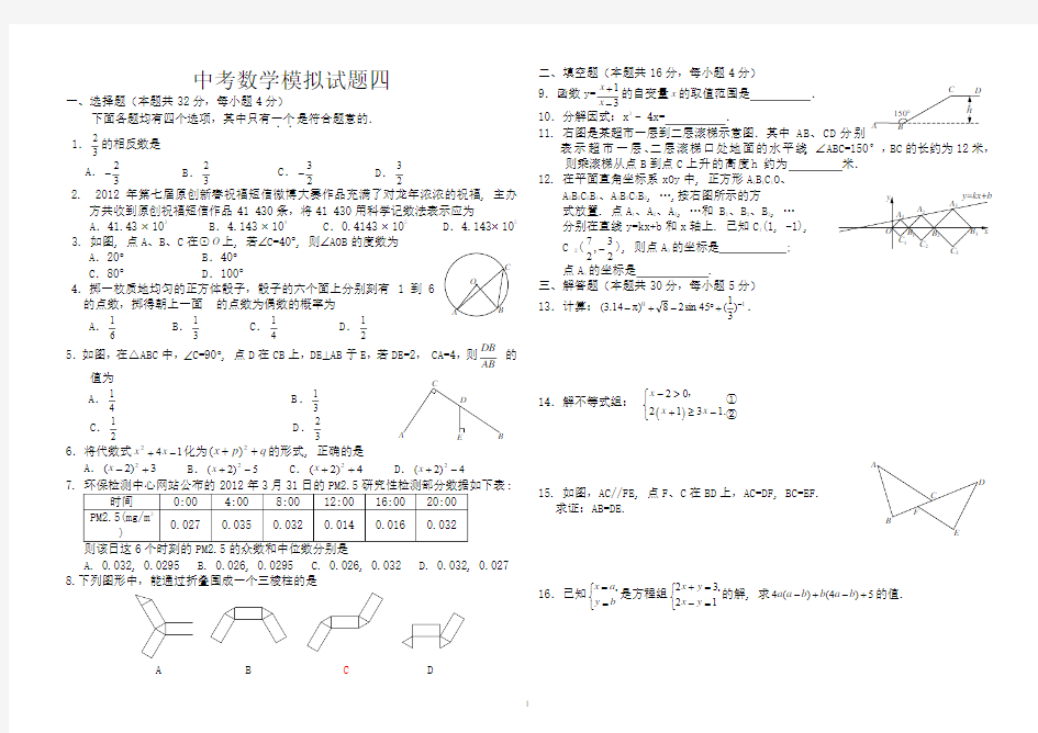 中考数学模拟试题四纯题