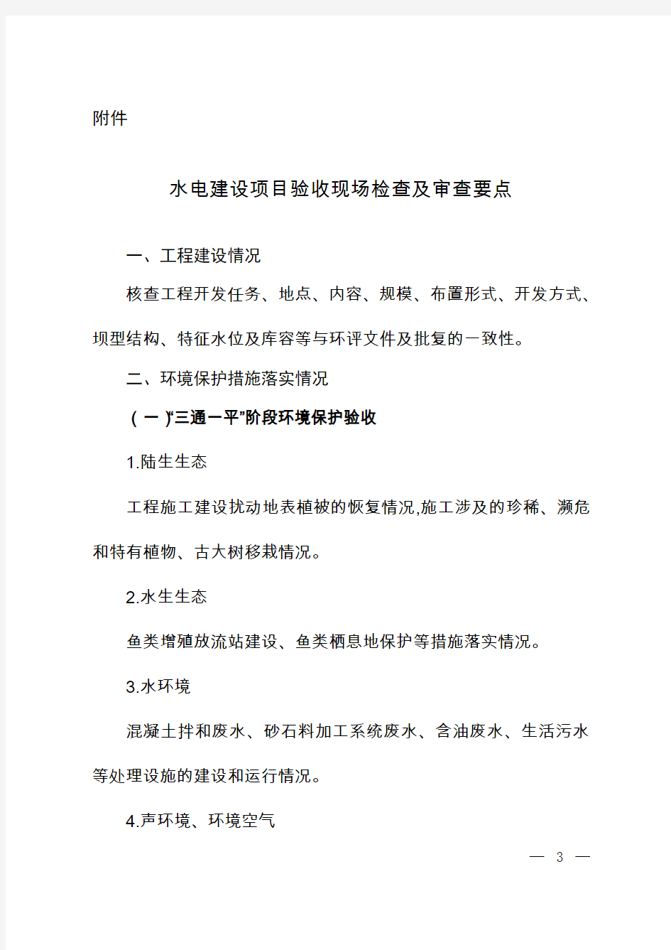 水电等9个行业建设项目竣工环境保护验收现场检查及审查要点