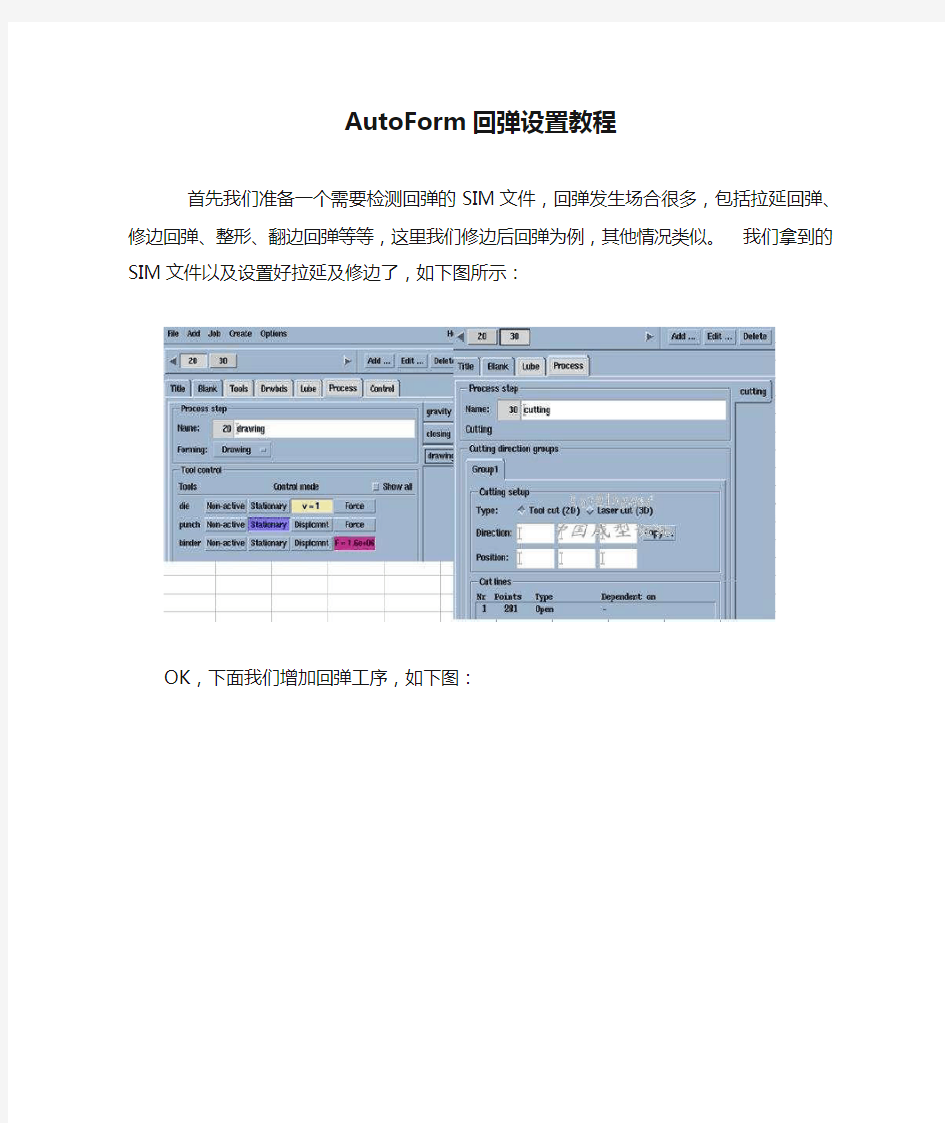 AutoForm回弹设置教程