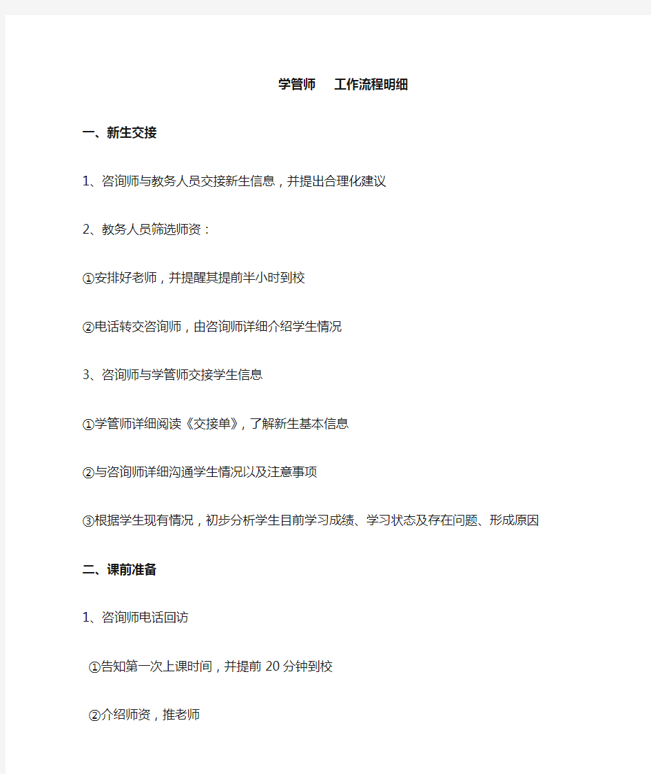 一对一学管师工作流程