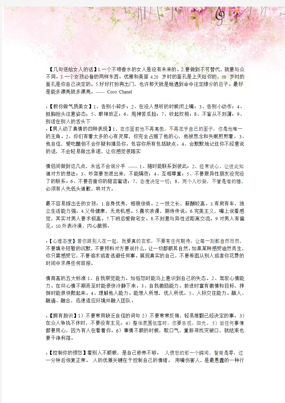 几句送给女人的话