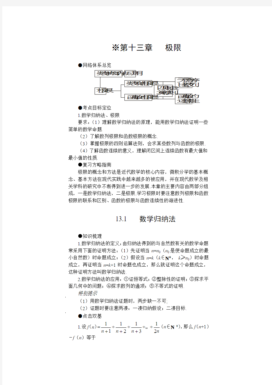 2015年高考第一轮复习数学：13.1   数学归纳法