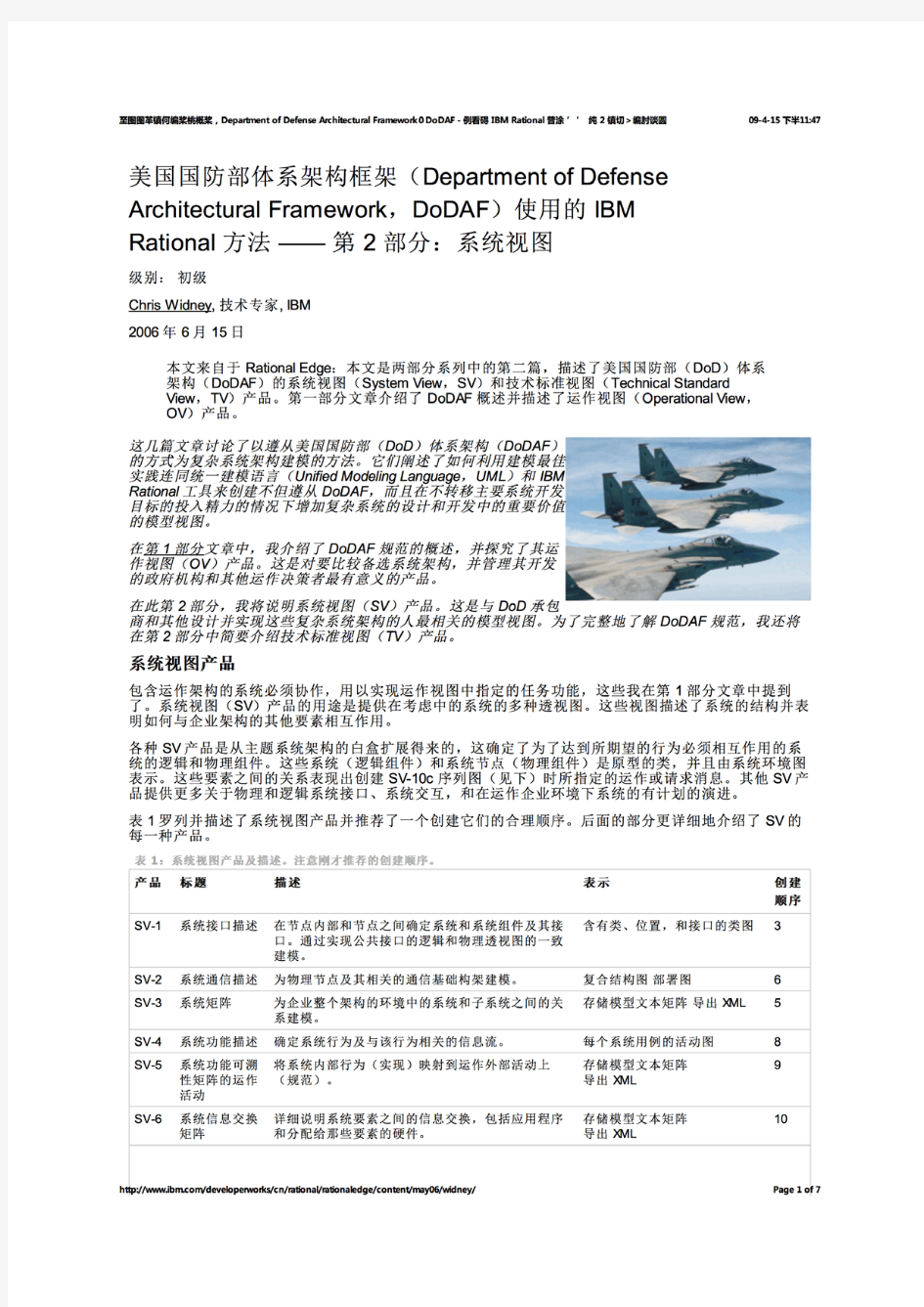 美国国防部体系架构框架(Department of Defense Architectural Framework,DoDAF)使用的 IBM Rational 方法