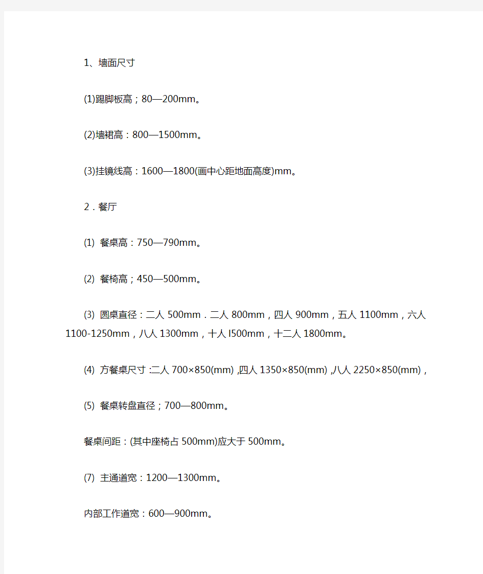 人体工程学之常见家具尺寸