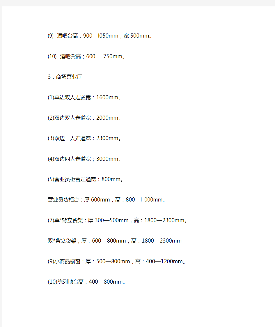 人体工程学之常见家具尺寸