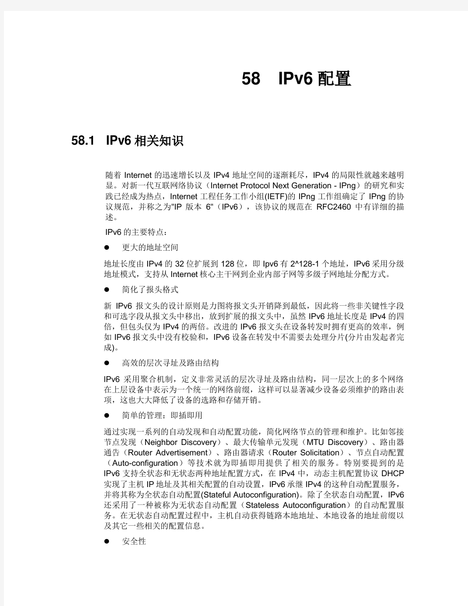 IPv6  隧道技术