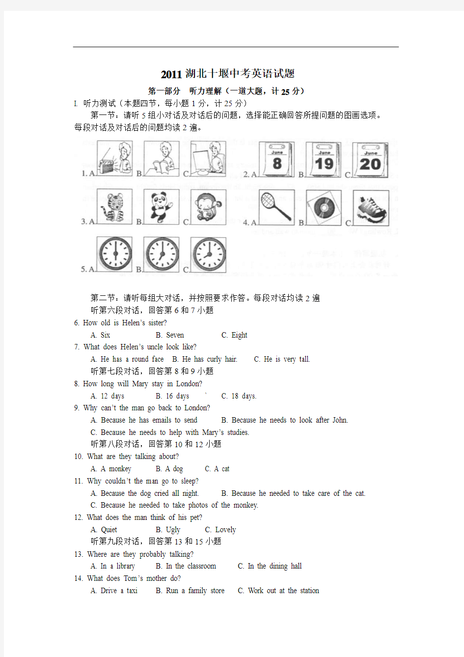 2011年湖北省十堰市中考英语试题word版