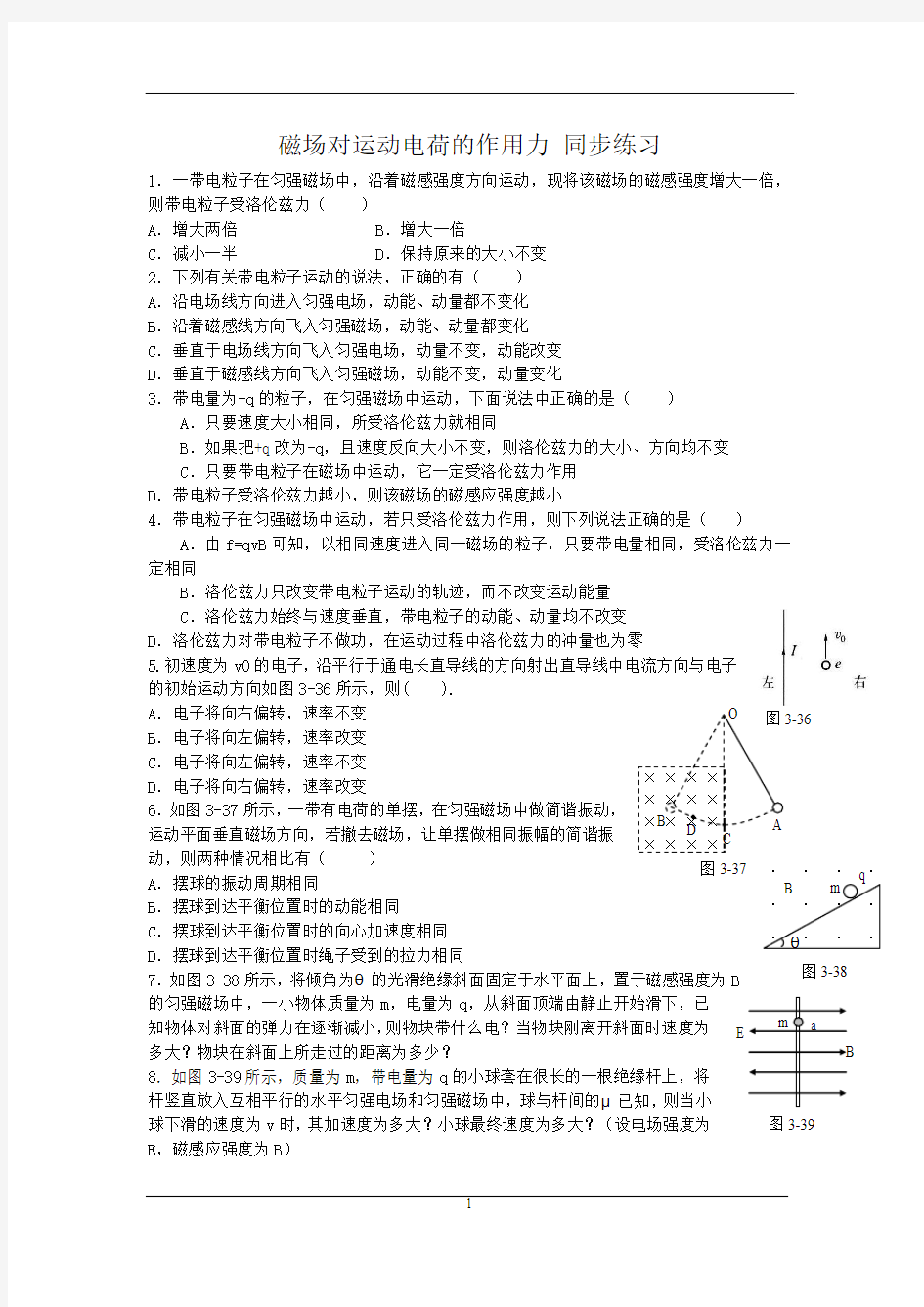 磁场对运动电荷的作用力_同步练习