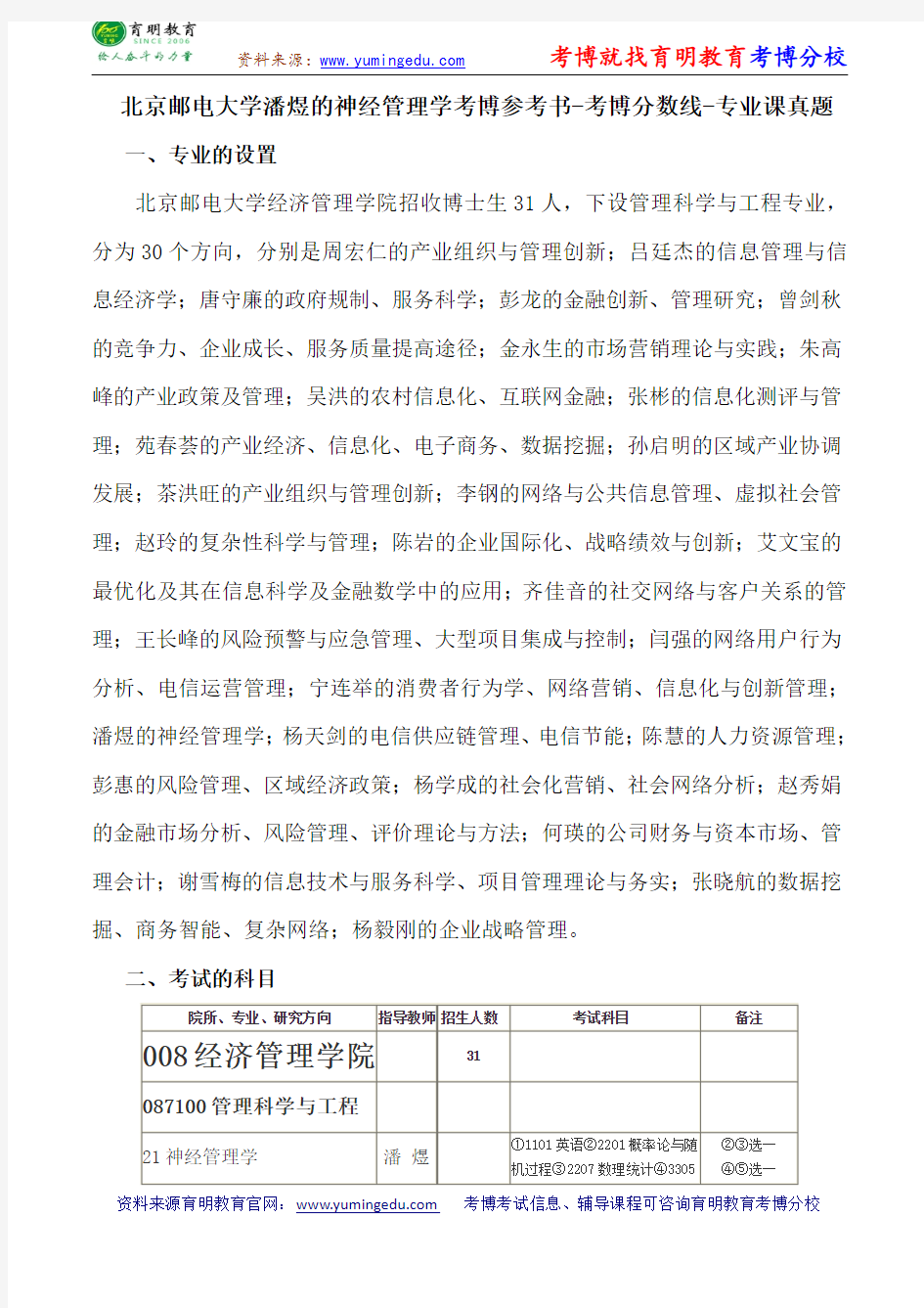 北京邮电大学潘煜的神经管理学考博导师课件内部资料考试重点