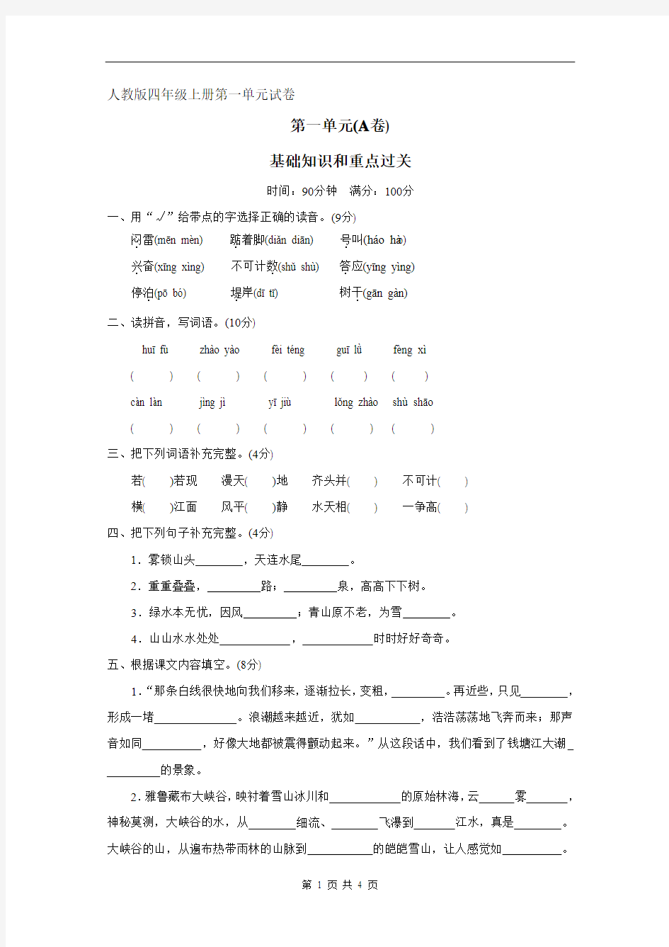 人教版四年级上册第一单元试卷