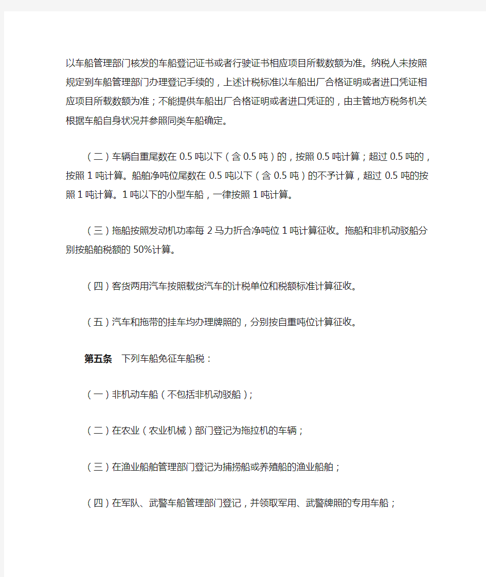 黑龙江省人民政府关于印发黑龙江省车船税实施办法的通知