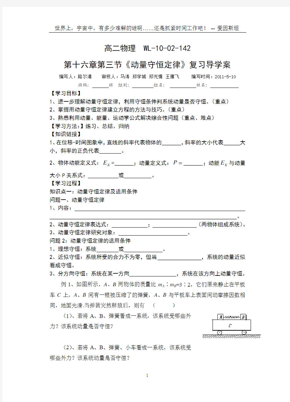 142《动量守恒定律》复习导学案正式