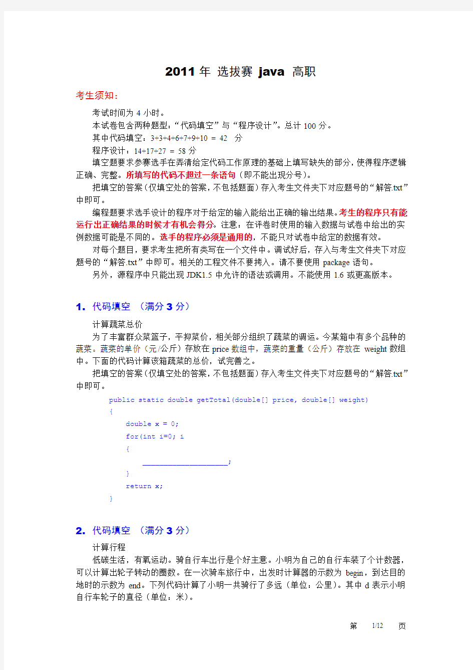 2011蓝桥杯高职java试题及部分参考答案