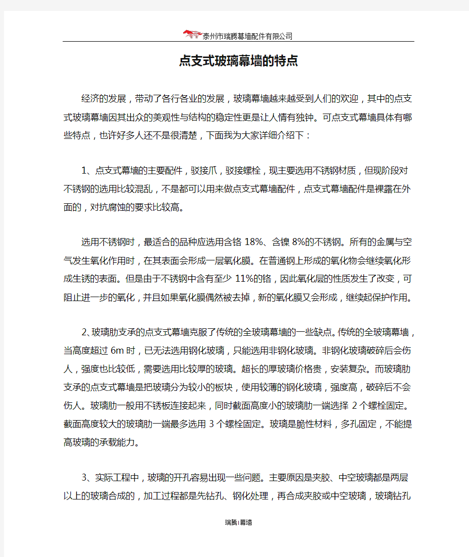 点支式玻璃幕墙的特点