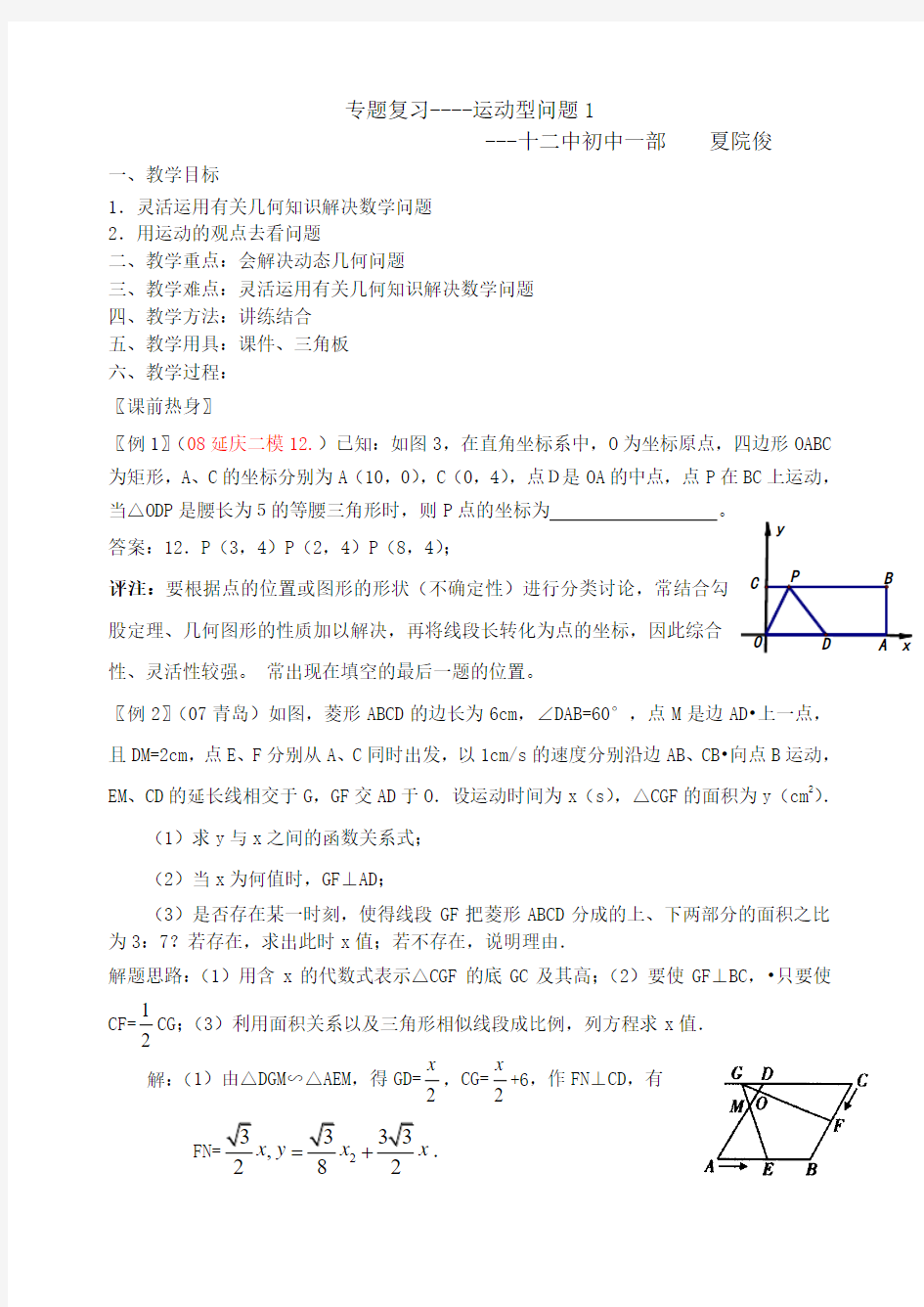 专题复习--运动型问题