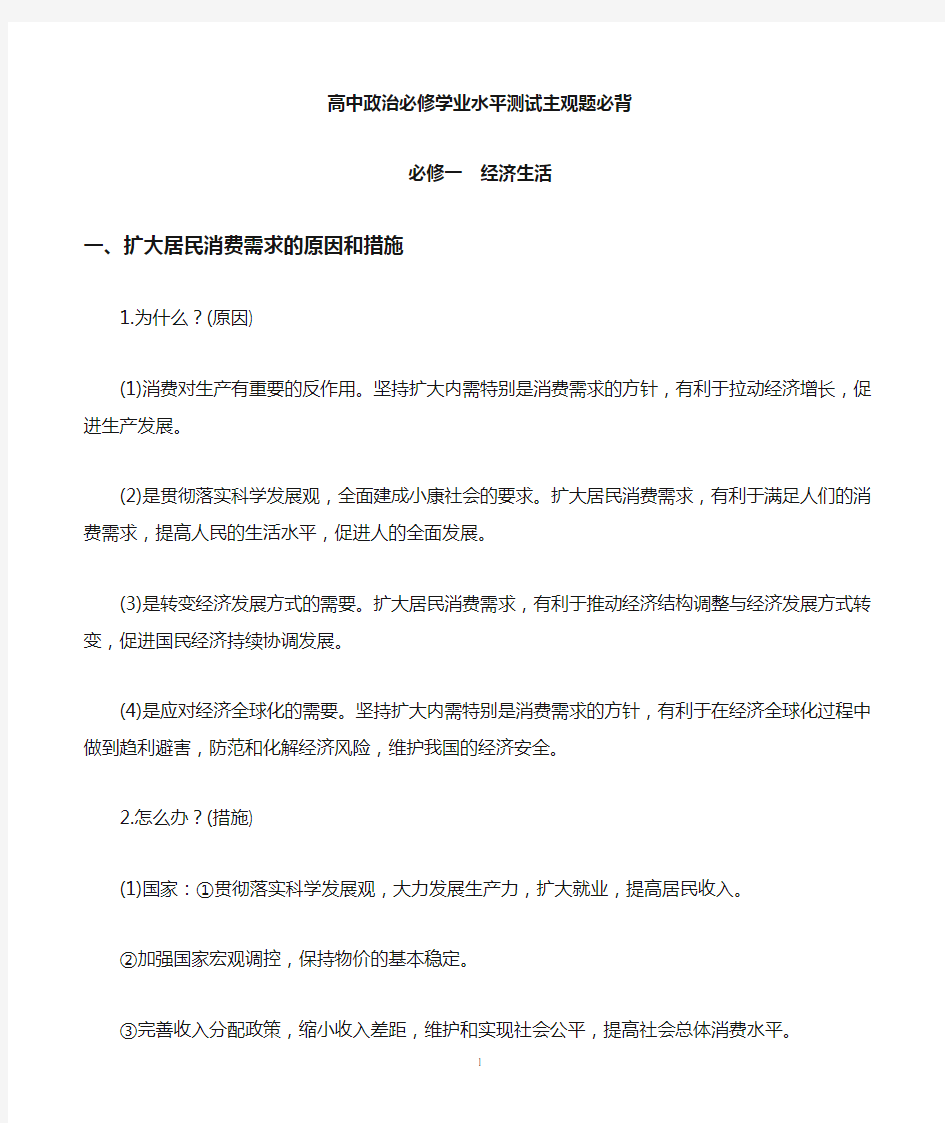 高中政治学业水平测试主观题必背