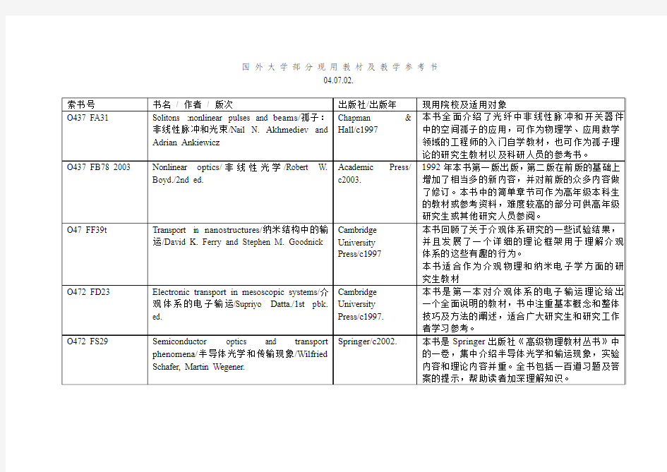 国 外 大 学 部 分 现 用 教 材 及 教 学 参 考 书--生命科学