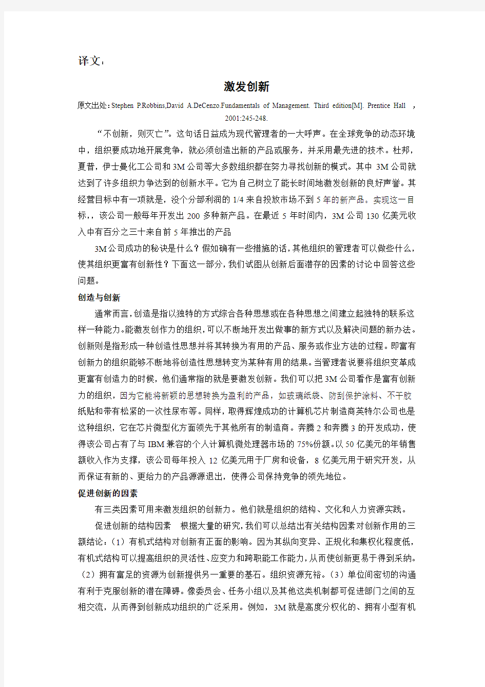 浅析全球经济一体化背景下企业财务管理创新外文翻译