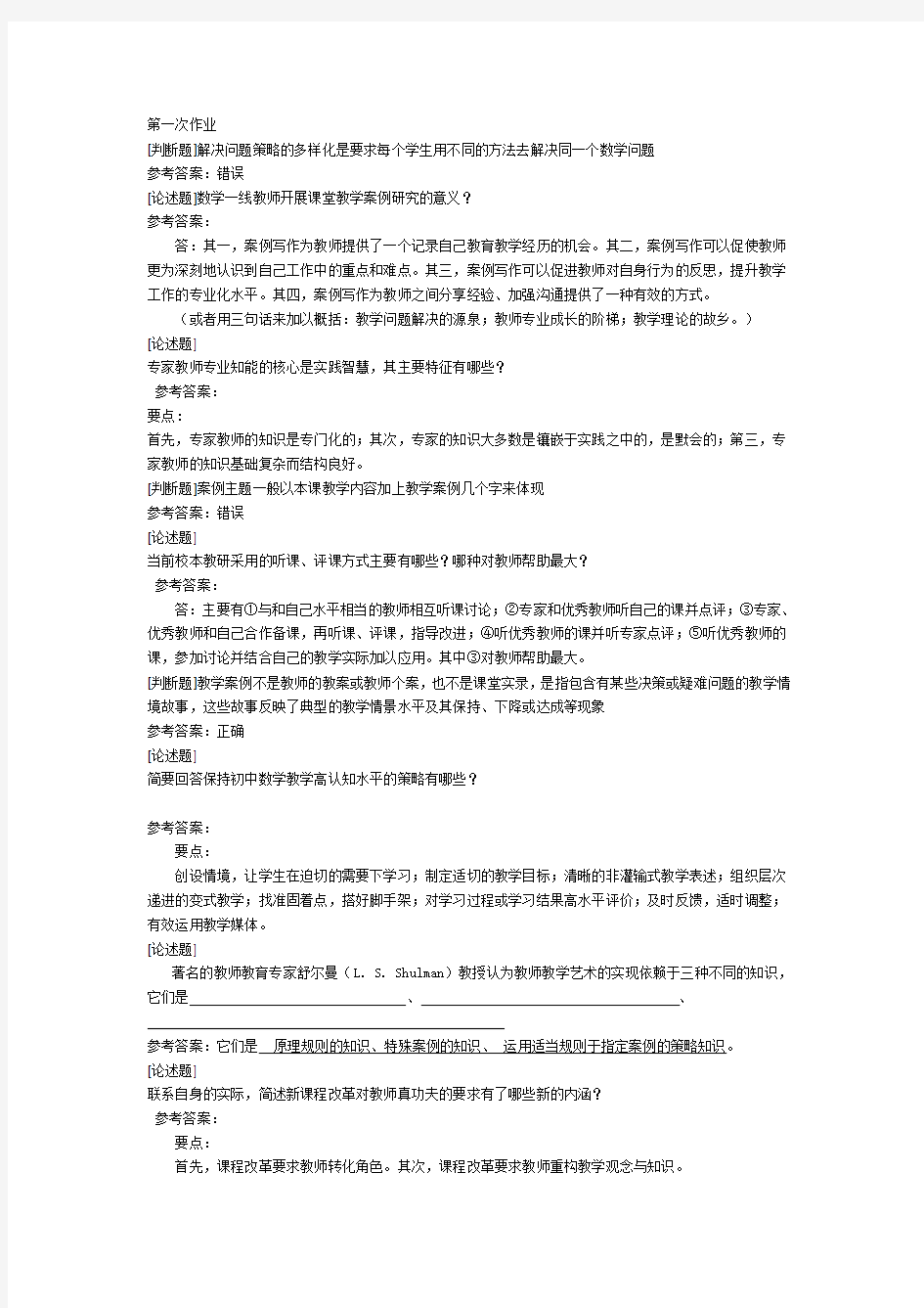 案例分析作业及答案1