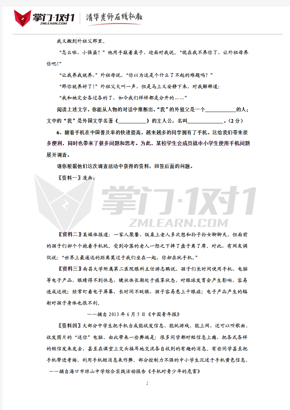 2013年湖南省湘潭市中考语文试卷及答案-掌门1对1