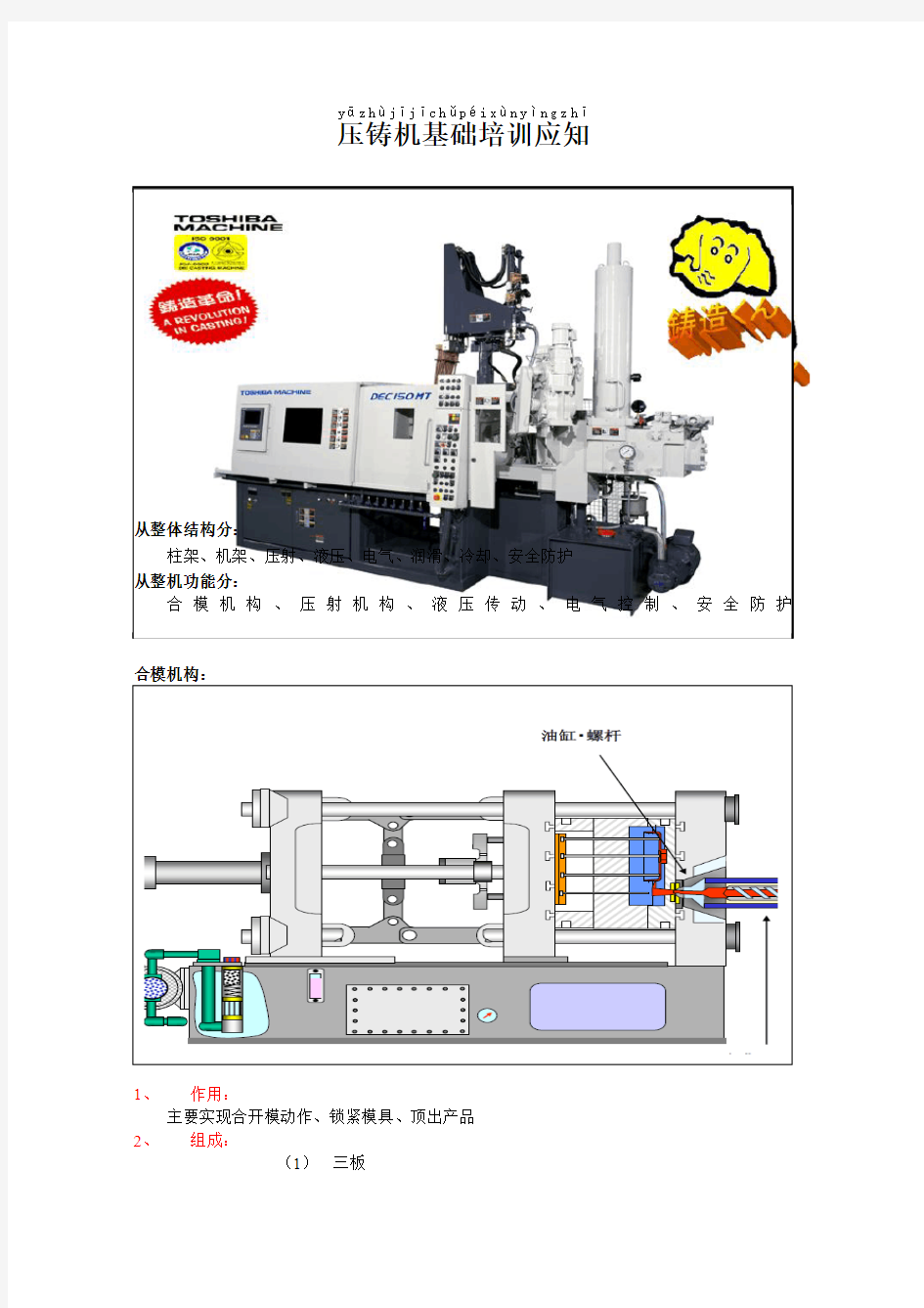 压铸机基础培训资料