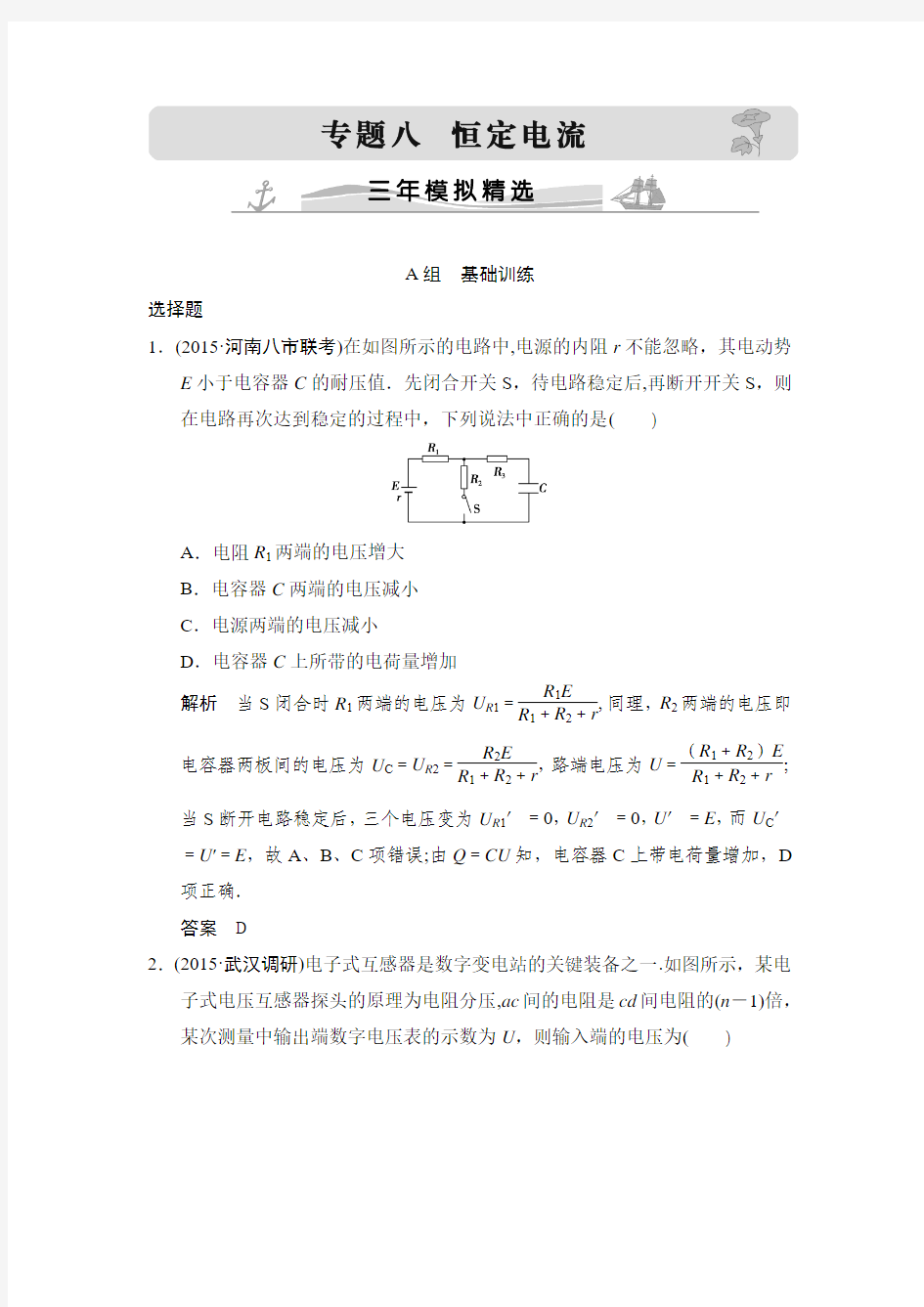 2016高考物理 专题演练恒定电流