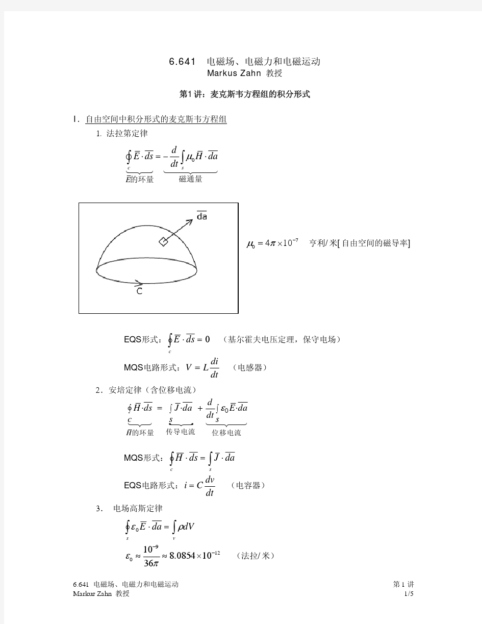 1 麦克斯韦方程组的积分形式