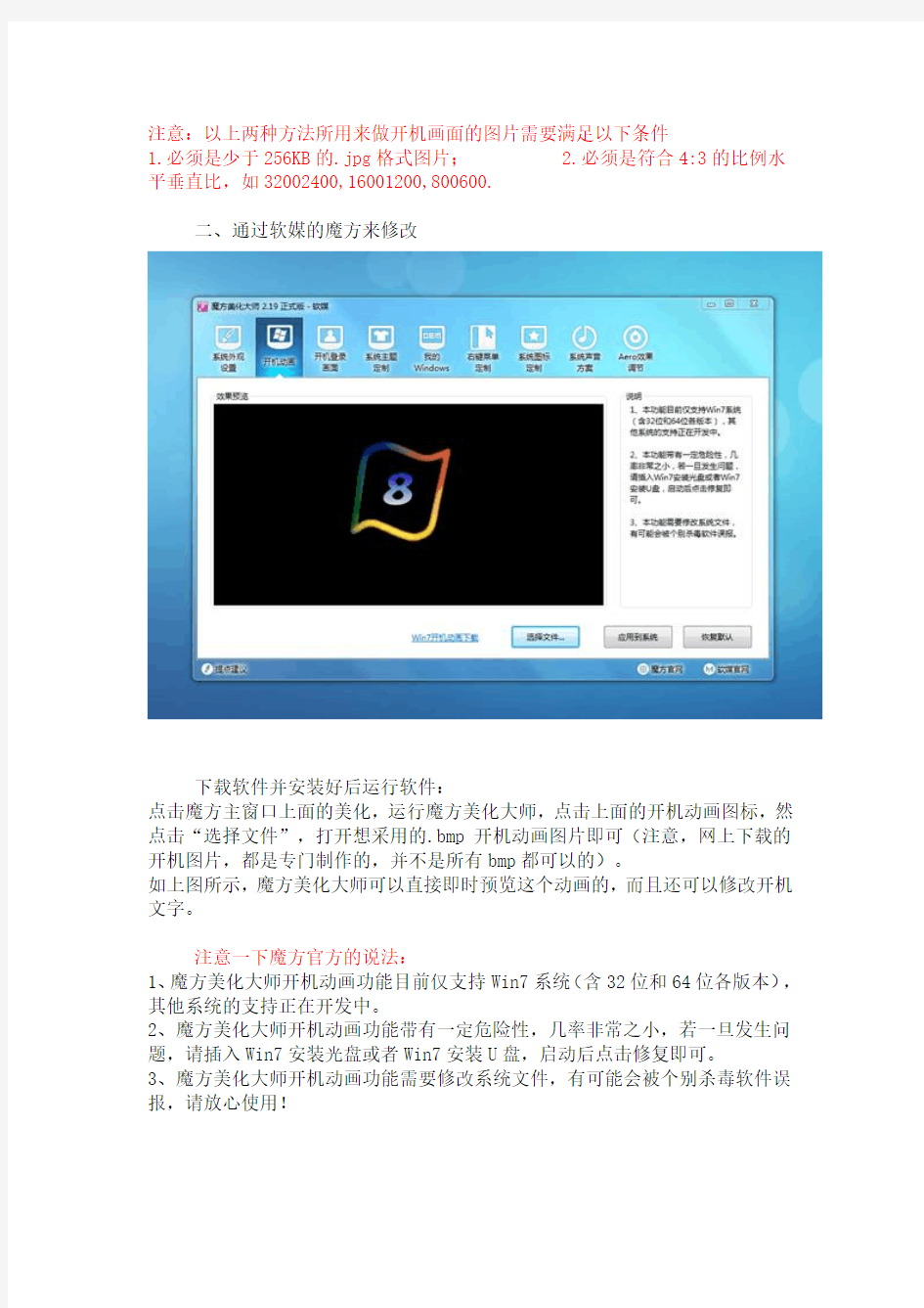 windows7怎么修改开机画面