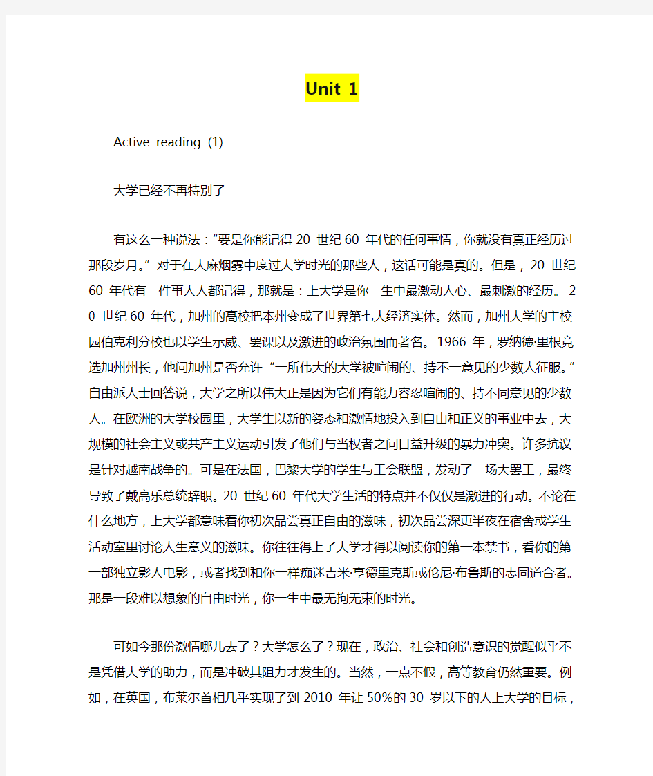 新标准大学英语综合教程2 Unit 1课文翻译