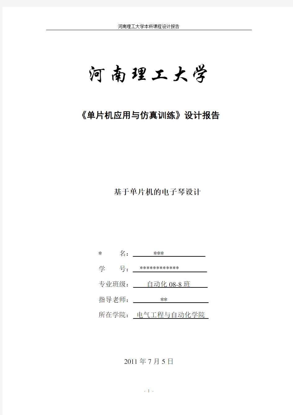 基于51单片机的电子琴课程设计