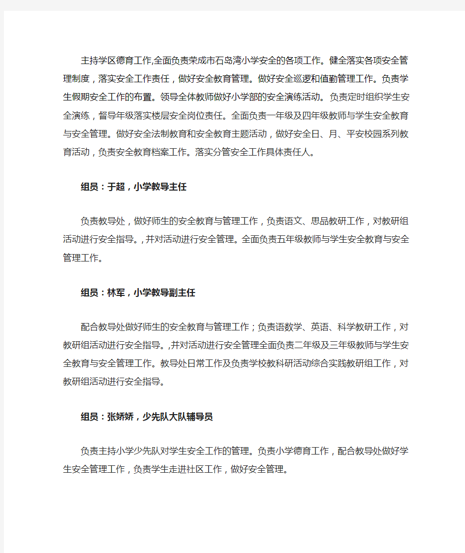 尚德小学安全网格化管理