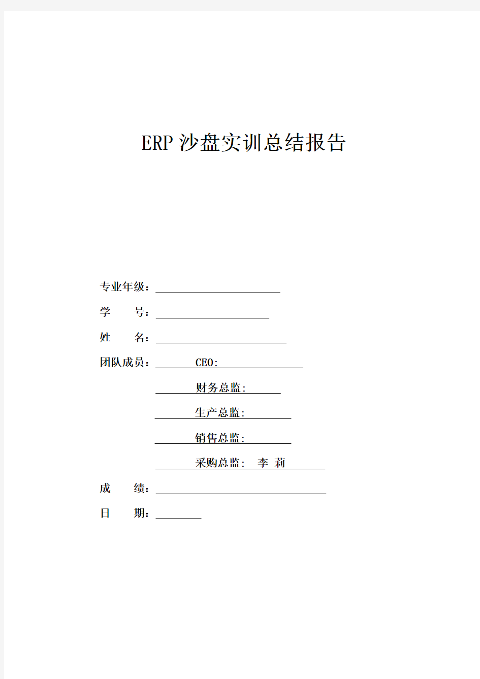 ERP沙盘实训营销总监总结报告