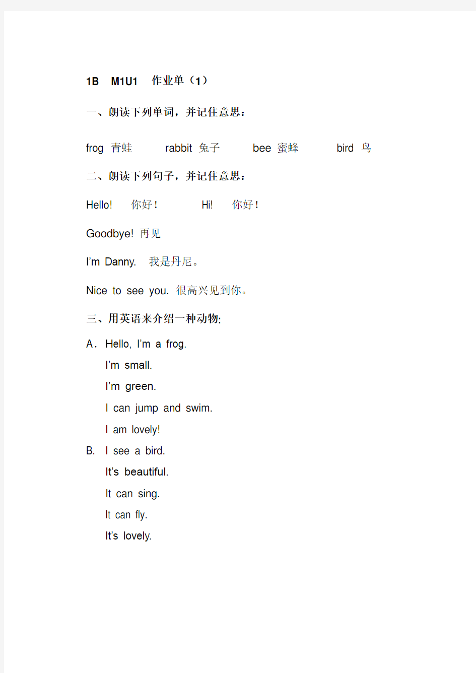 上海牛津英语一年级下册各个单元作业单