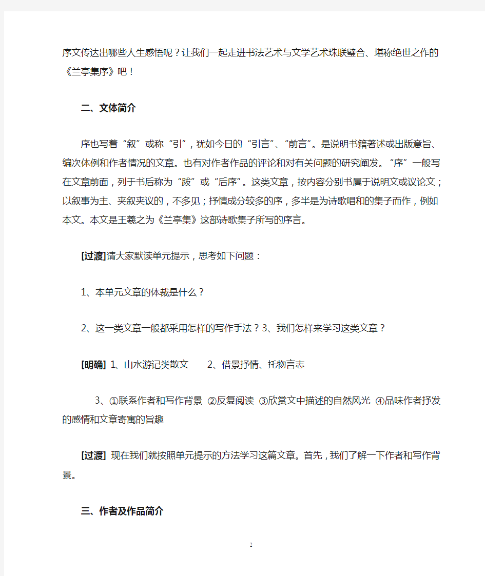 《兰亭集序》—新课改优秀教案