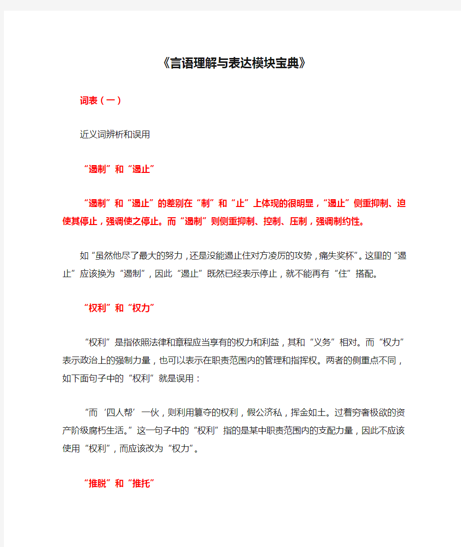 《言语理解与表达模块宝典》精华