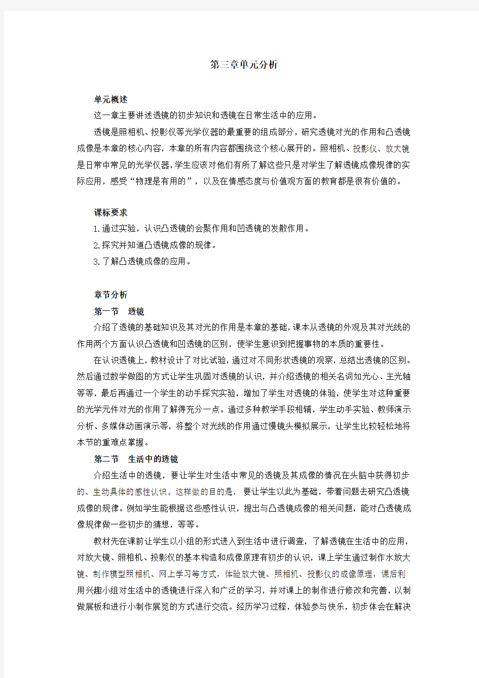 人教版初二物理第三章单元分析及测试题(含答案)