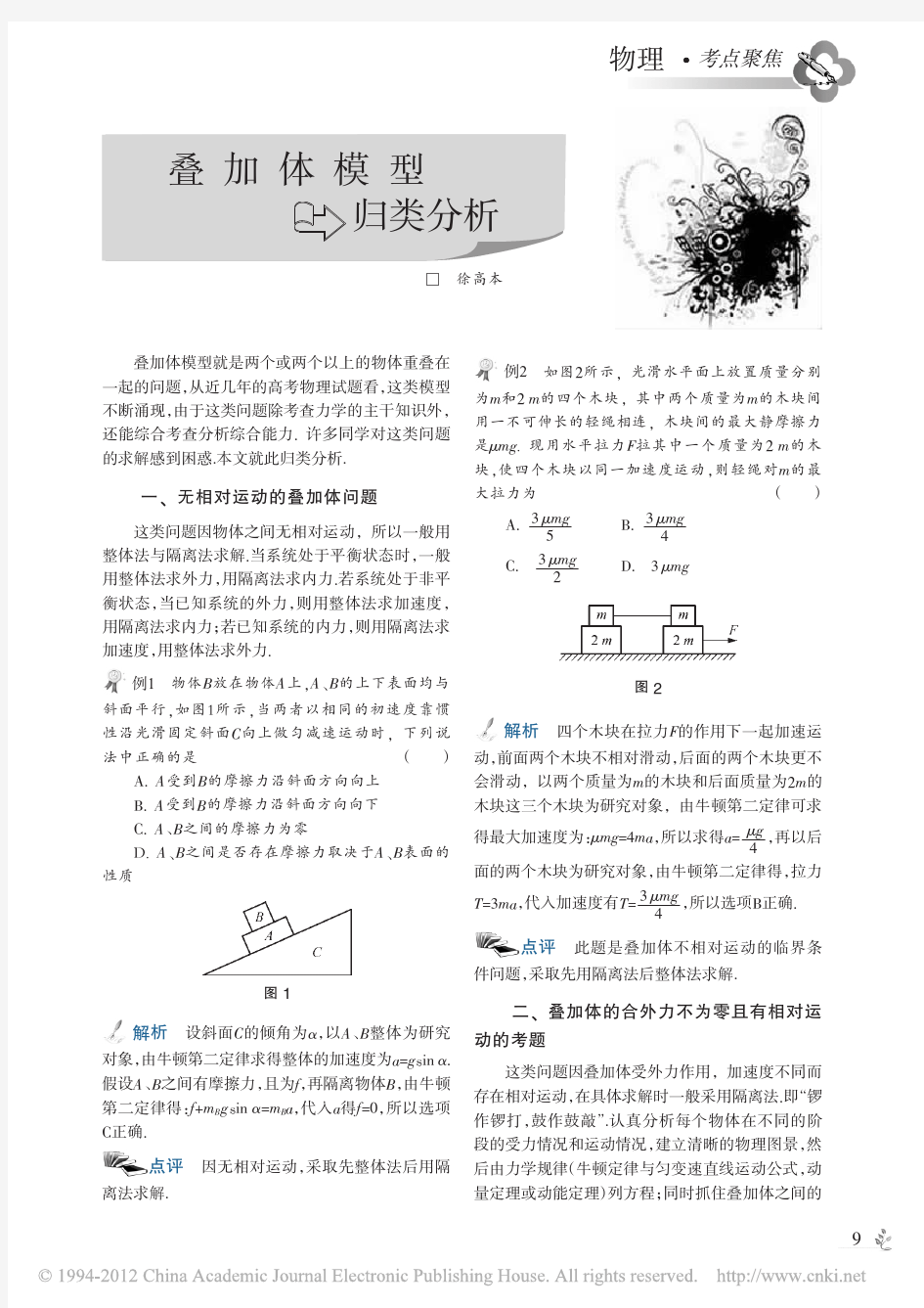 叠加体模型归类分析_徐高本