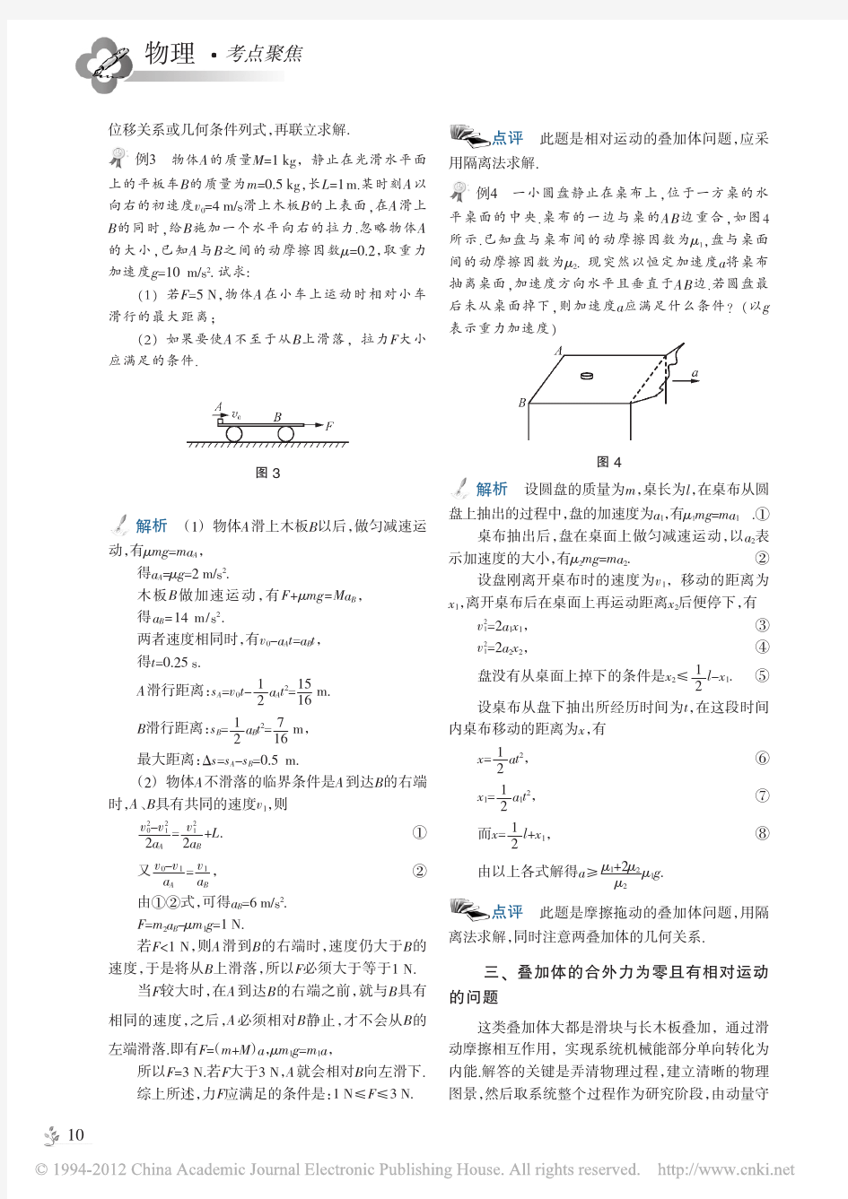 叠加体模型归类分析_徐高本