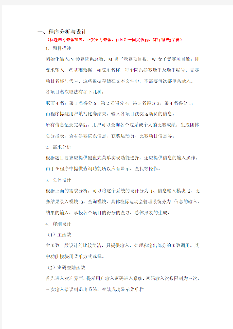 校运动会管理系统报告C语言(含完整代码)